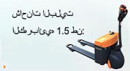 المرفاع الشوكي الكهربائي