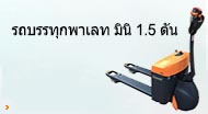 รถบรรทุกเข้าถึงไฟฟ้า