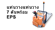 2-3T รถบรรทุกแท่นวางระเบิด